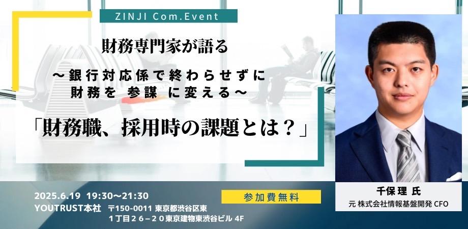 経営幹部×人事必見 |財務人材を経営の武器にするには？