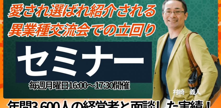 コレをしないとヤバい😅 アナタは何屋さん❓ 一言で伝わり、覚えてもらえる コンセプト設計＆キャッチコピー作成フレームワーク&オンライン決裁者交流会　ランマッチ