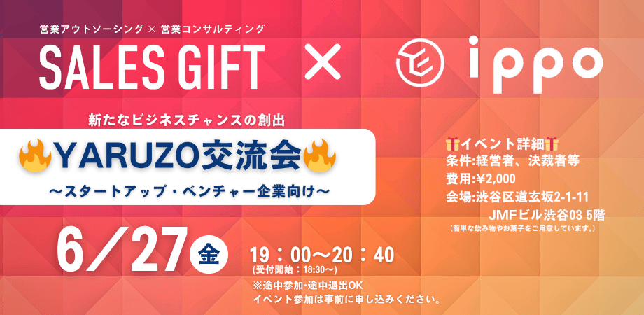 🔥YARUZO交流会🔥