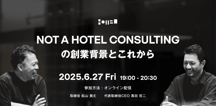 NOT A HOTEL CONSULTINGの創業背景とこれから