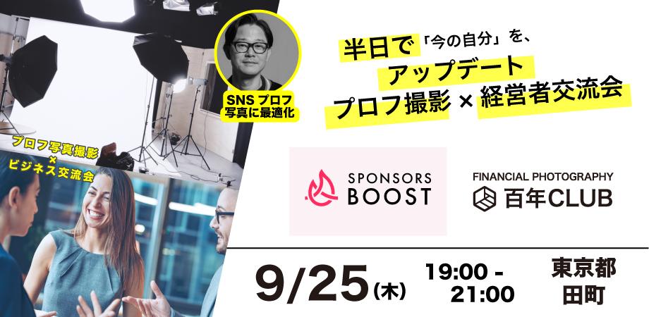 会計フォト｜百年CLUB 25.9.25 19-21時