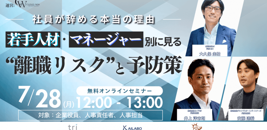 【社員が辞める本当の理由】若手人材・マネージャー別に見る “離職リスク”と予防策