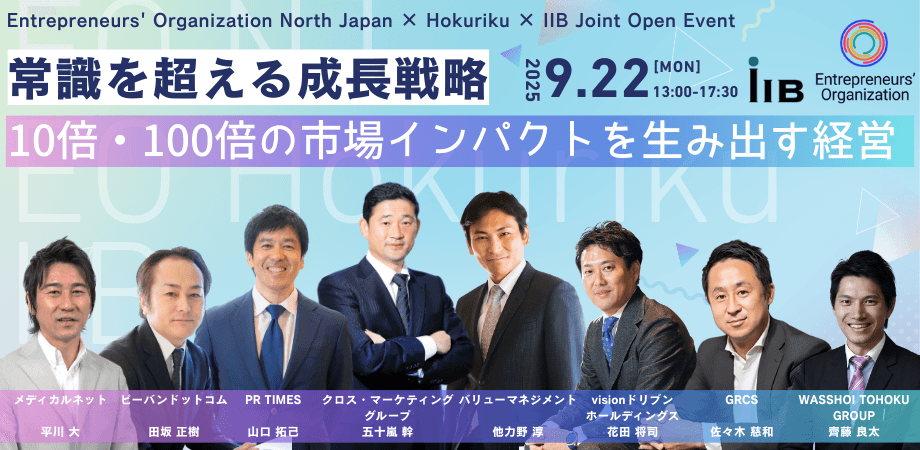 EO North Japan × Hokuriku x IIB Entrepreneur Festival！