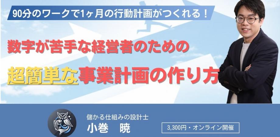 【経営】 なぜか現金が残らない… 数字が苦手な経営者向け、「儲かる仕組み」の作り方ワークショップ