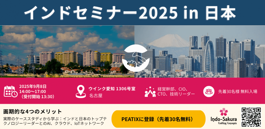 Indo-Sakura Software Japan株式会社