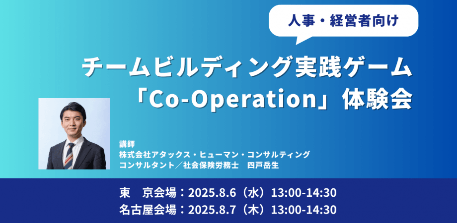 【名古屋駅近】ゲーム型研修で効果的なチームビルディングとマネジメントのコツを学びませんか？～人事・経営者必見～