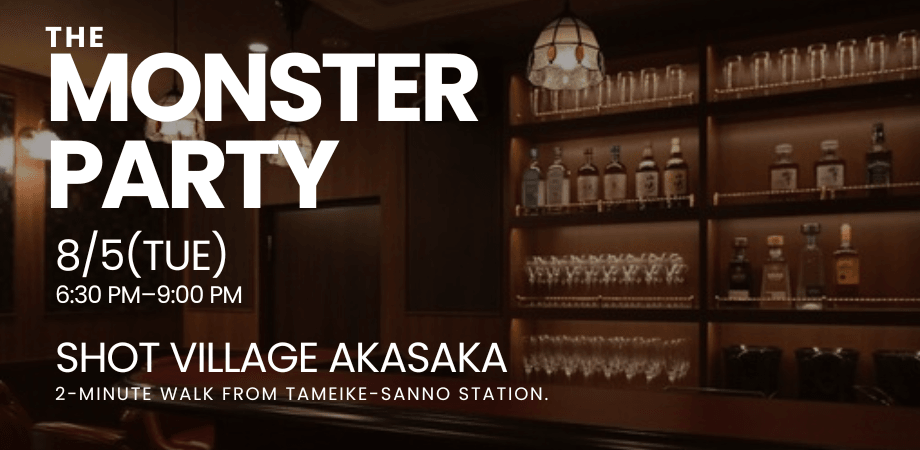 8/5(火)18:30 - 21:00 オープンイノベーション決裁者交流会 / MONSTER PARTY