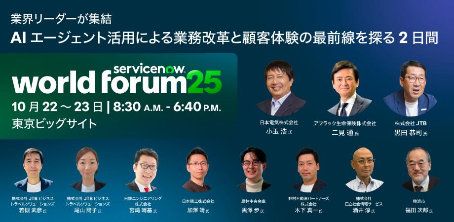 【業界リーダーが集結】AIエージェント活用による業務改革と顧客体験の最前線を探る2日間