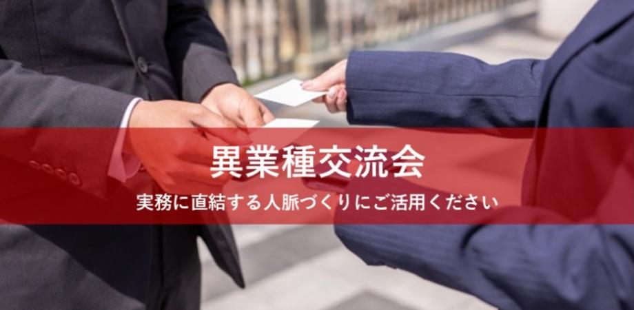 前回7名申込み Kyusyu Nexus 異業種交流会【2025年8月29日(金)】