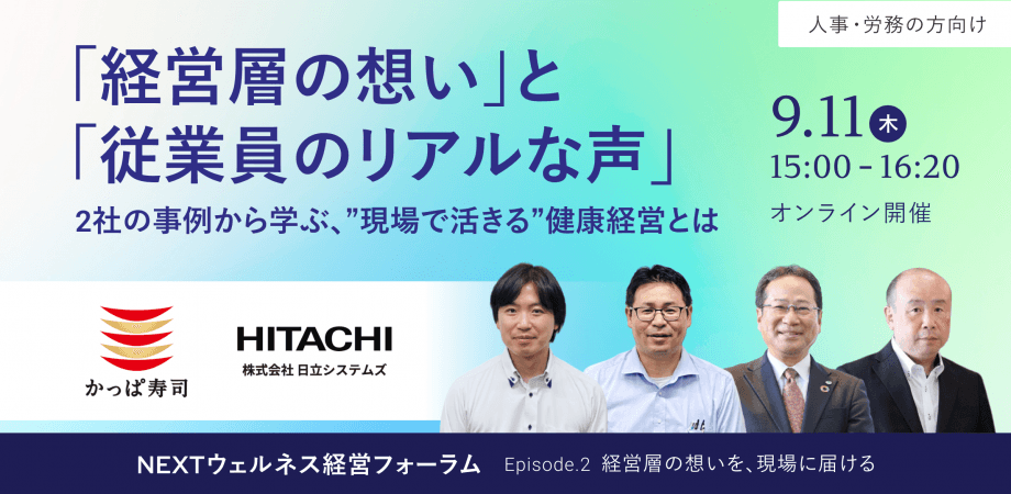 2社の事例から学ぶ、“現場で活きる”健康経営とは