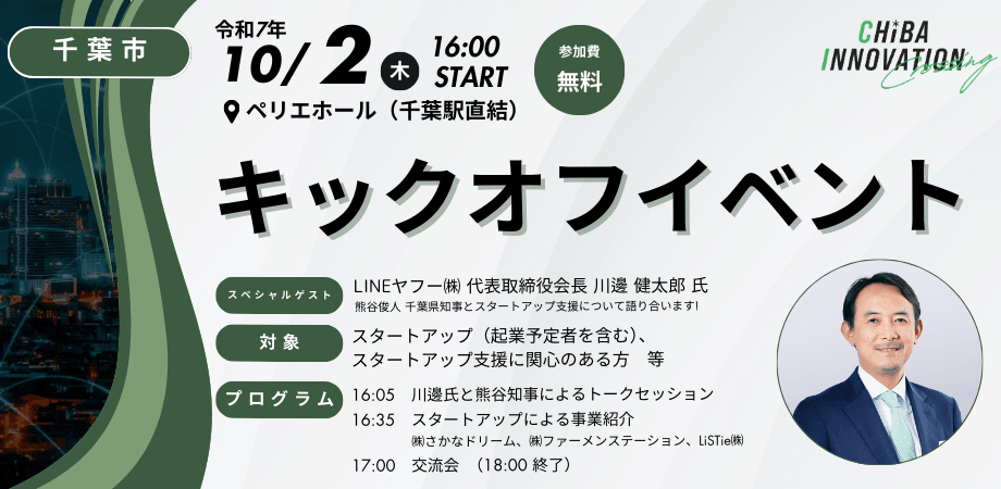 キックオフイベント