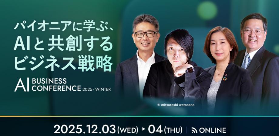 【落合 陽一 氏 SOMPOホールディングス執行役員 元ロート製薬CIO 他 登壇】AI活用の最前線、ガバナンス等をテーマに一挙登壇！