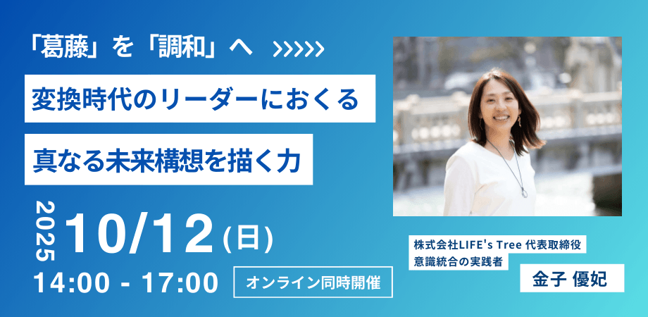 変換時代のリーダーにおくる、真なる未来構想を描く力