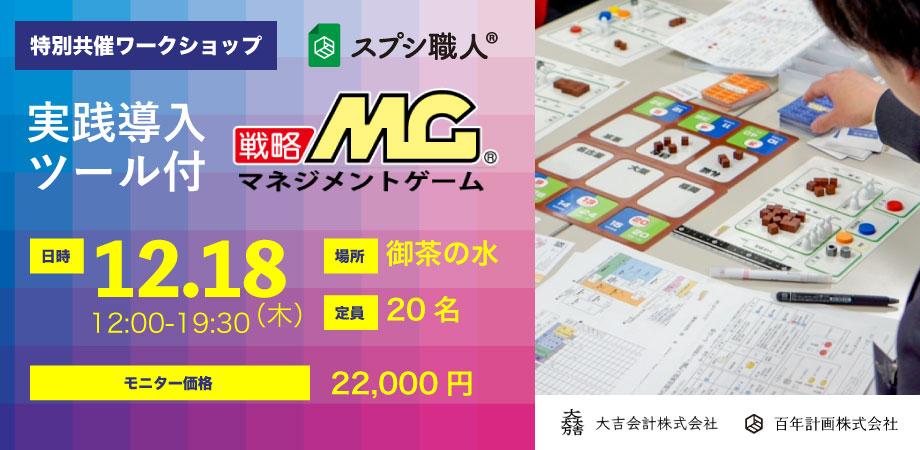 MGワークショップ 25.12.18（木）