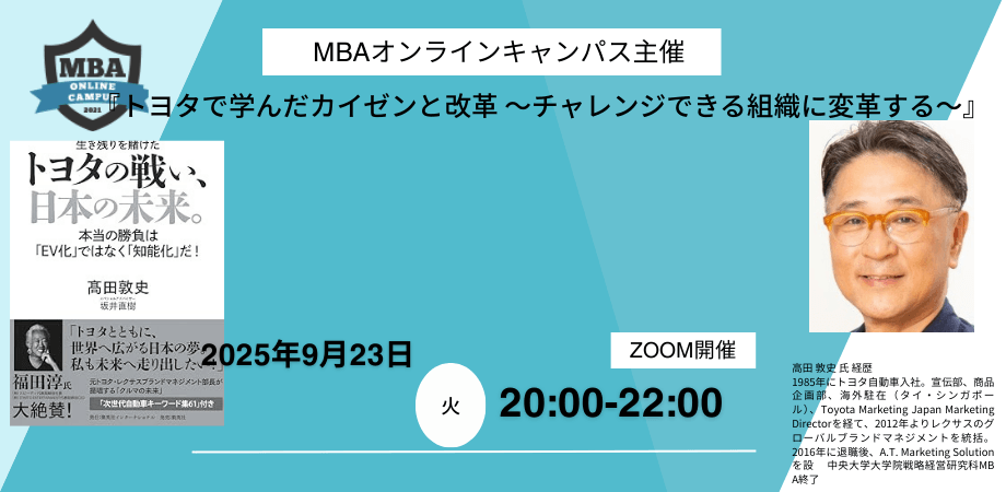 『トヨタで学んだカイゼンと改革 ～チャレンジできる組織に変革する～』