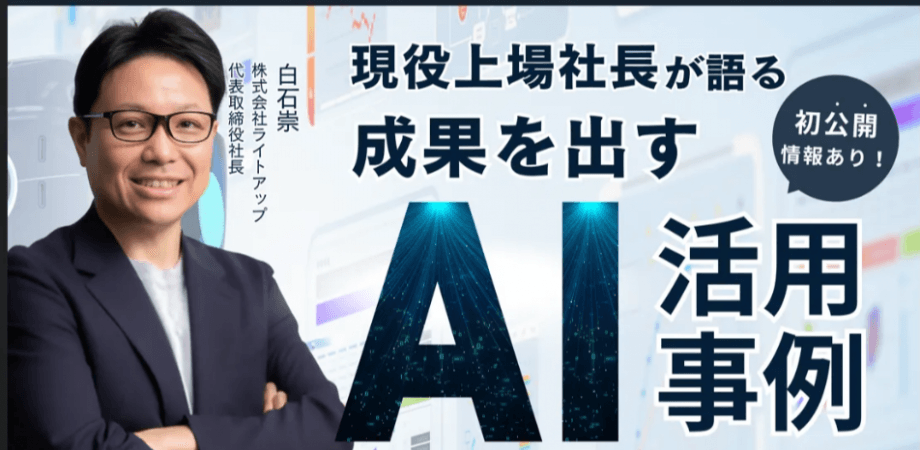 株式会社ライトアップ