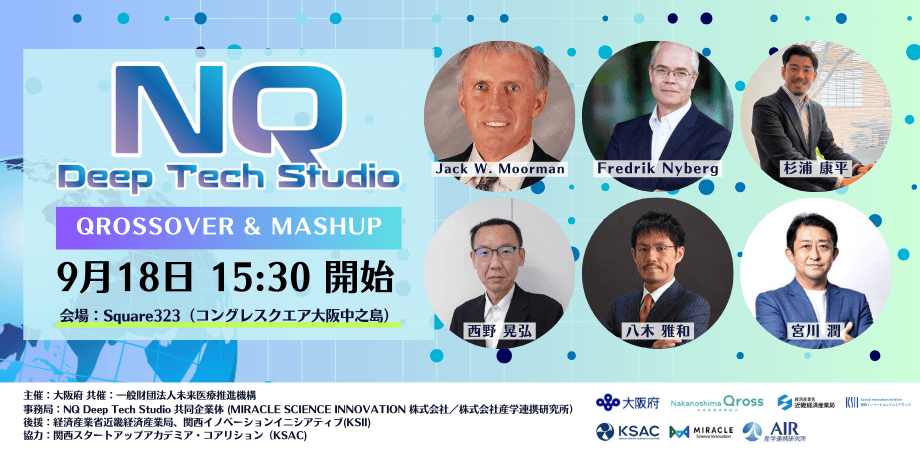 QROSSOVER＆MUSHUP　in Nakanoshima Qross　～Global Expansion & Go-to-Market Strategies for Life Science Startups～