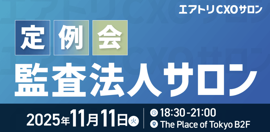 11/11　監査法人サロン 兼 定例会