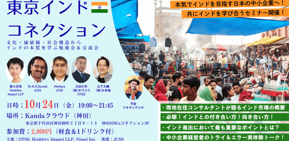 東京インドコネクション Vol.1