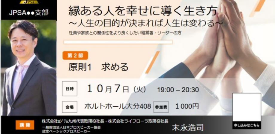 JPSA大分支部10月度例会