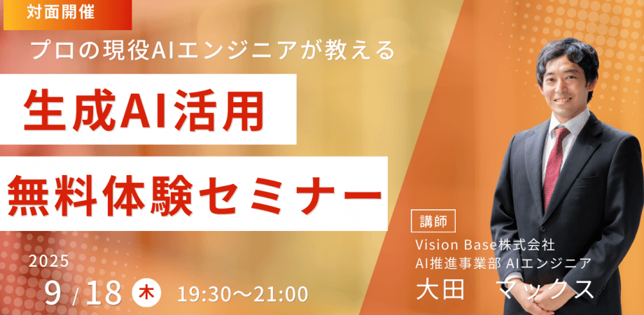生成AI・AIエージェント基礎  ― いまさら聞けないあれこれ×最新事例 　“あらゆる作業を自動化”体験プログラム ―