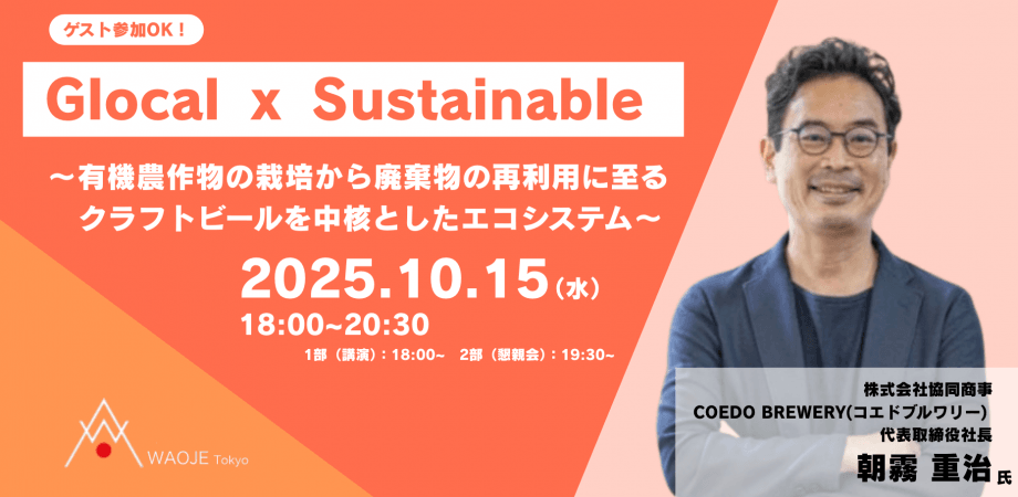 一般社団法人WAOJE Tokyo