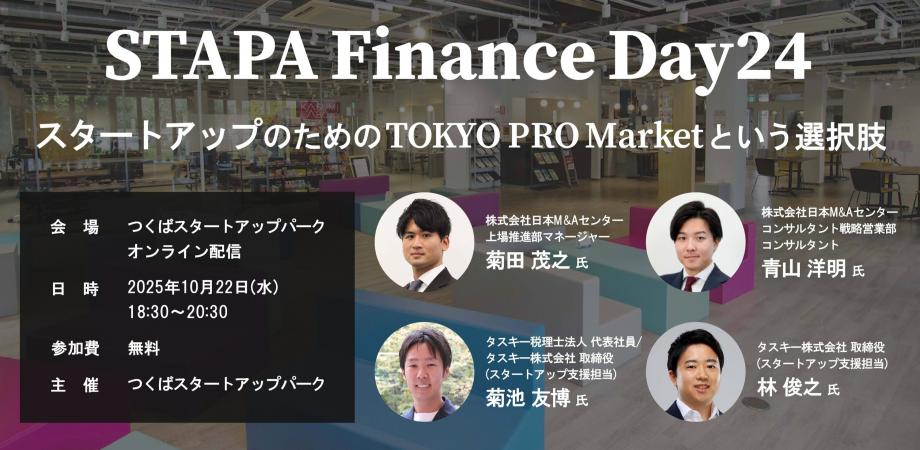 STAPA Finance Day24 －スタートアップのためのTOKYO PRO Marketという選択肢－
