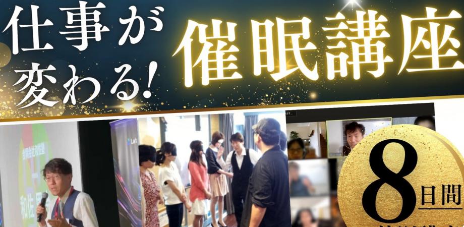 『営業・プレゼン・リーダーシップに使える、実践的 催眠誘導理論講座』ラポール形成の技術②