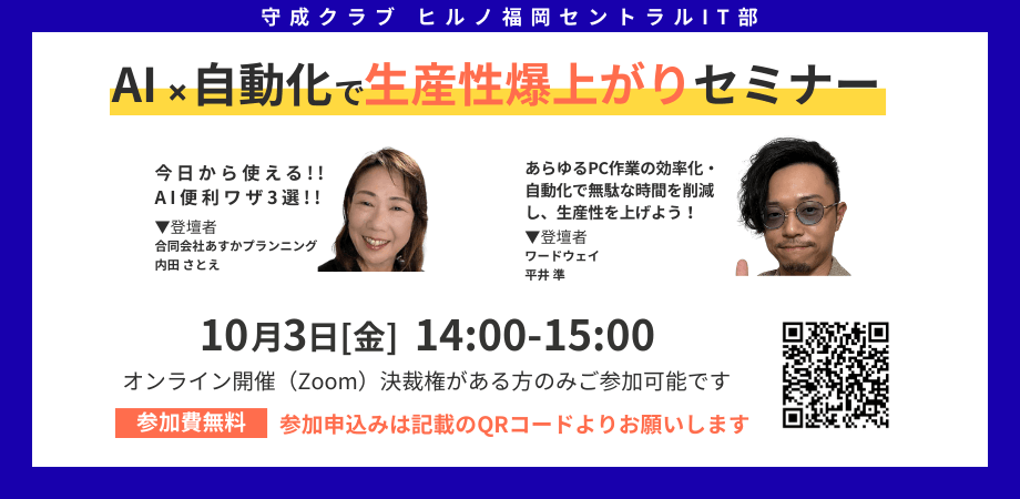 AI×自動化で生産性爆上がりセミナー