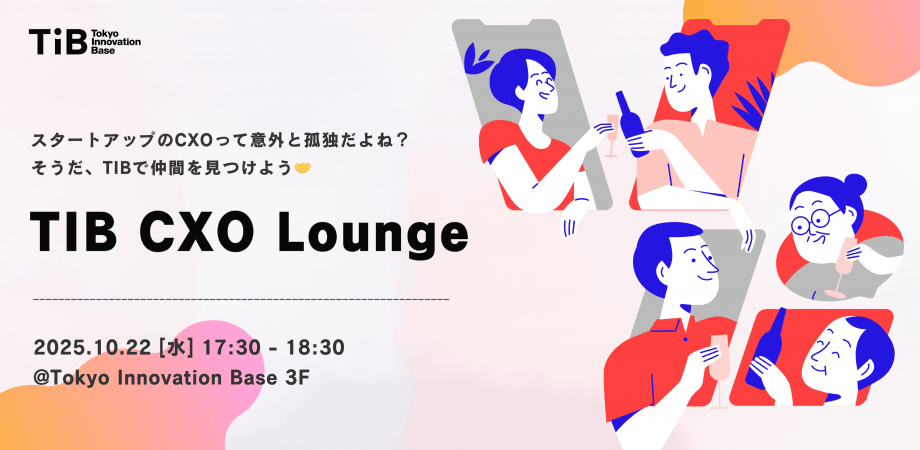 TIB CXO Lounge ~ スタートアップのCXOって意外と孤独だよね？ そうだ、TIBで仲間を見つけよう🤝 #1