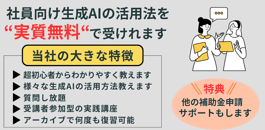 🌸〖リスキリング助成金対応＆無料〗中小企業のためのAIで業務効率化＆人材育成セミナー🌸
