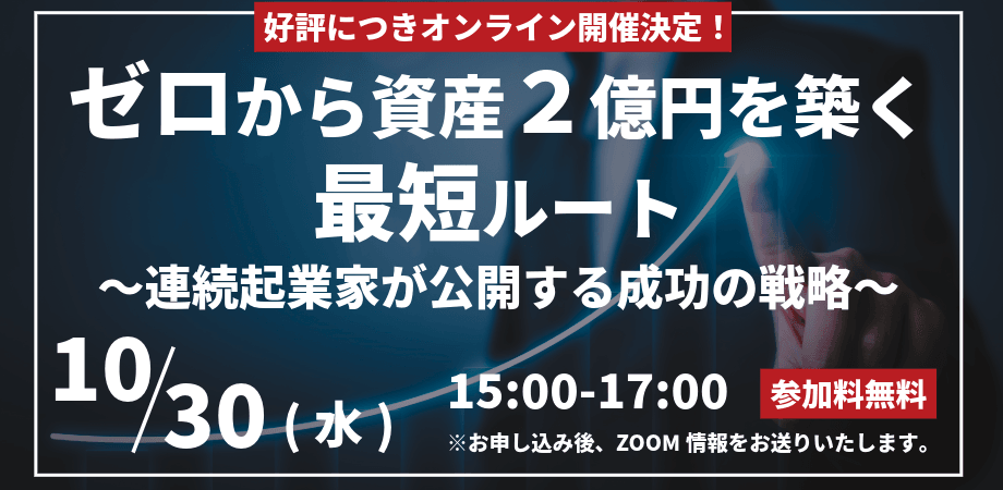 実力派経営者のイベント案内
