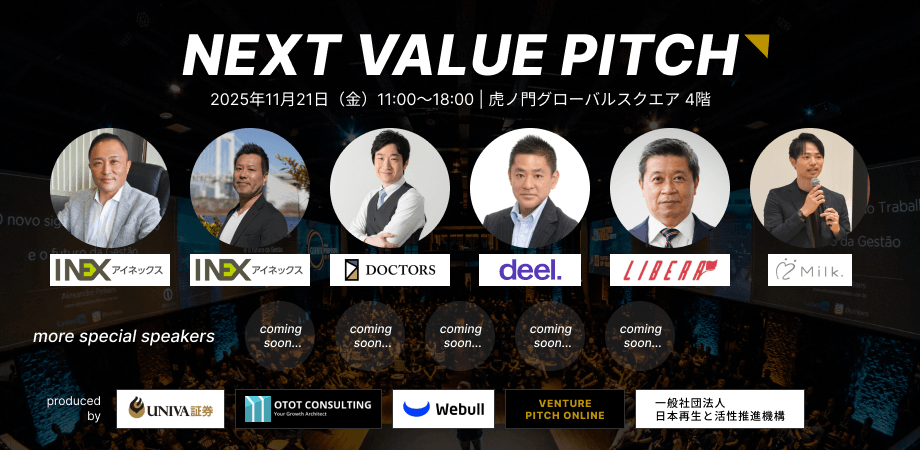 NEXT VALUE PITCH2025@東京虎ノ門グローバルスクエア