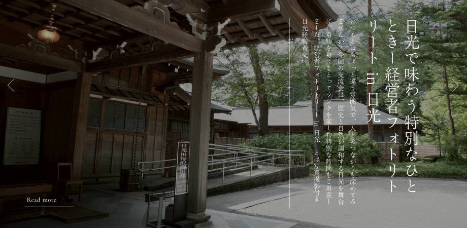 経営者フォトリトリート in 日光