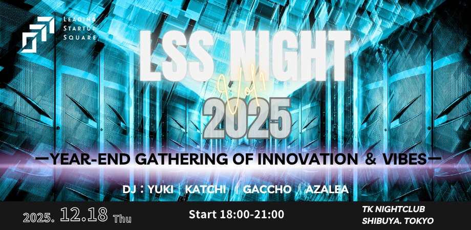 LSS∞NIGHT – Year-End Gathering of Innovation & Vibes