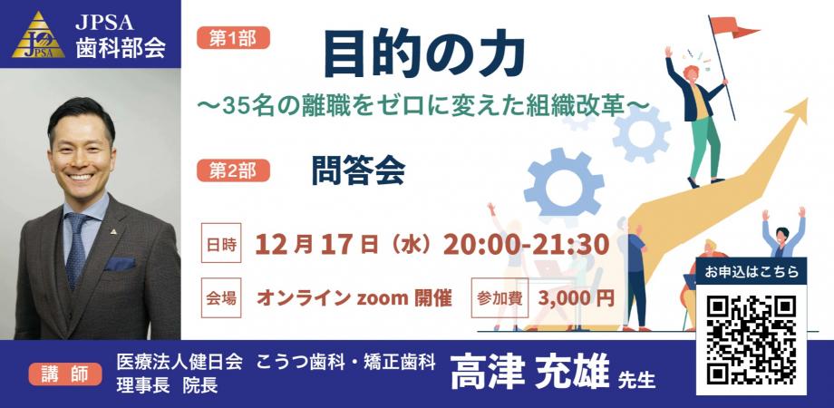 第6回 JPSA歯科部会 経営者限定定例会