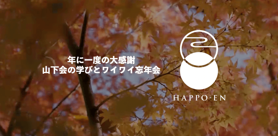 -TENKAN.-転換　新たな視座を手にいれるチャンス