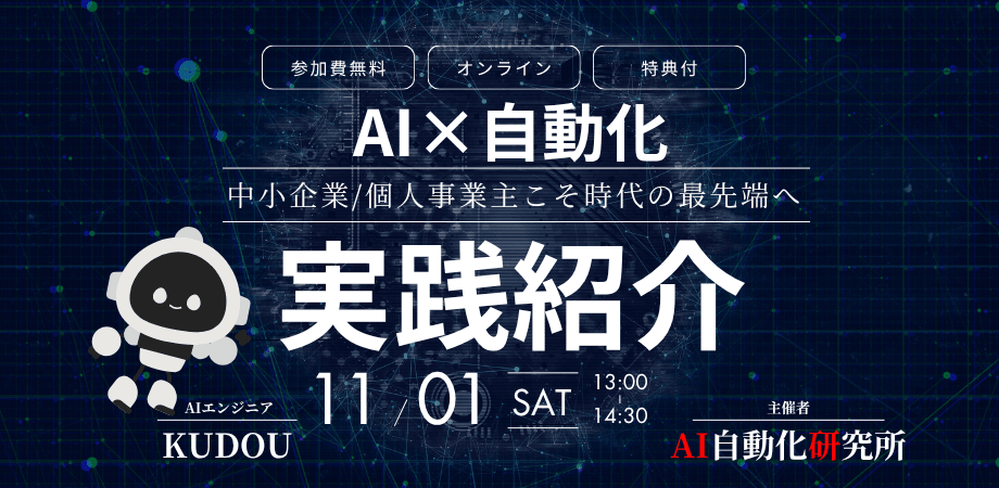 【無料】はじめてのAI自動化—公式LINEの“お問合せ手作業”をなくすAI自動化設計入門(経営者・個人事業主向け)
