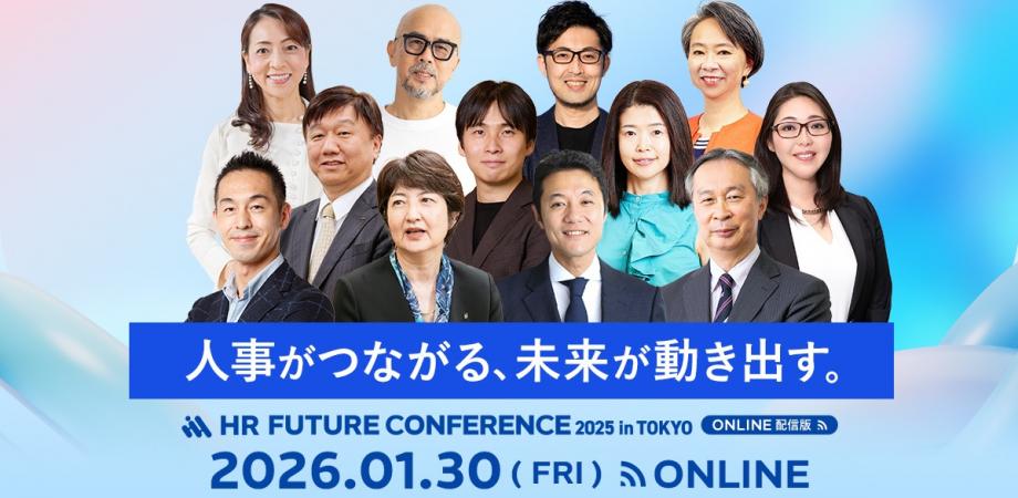 【大好評のためオンラインでも開催！】入山 章栄 氏、サイバーエージェント CHO 曽山氏、メルカリ CHRO 宮川氏など豪華登壇！人的資本経営、組織作り、採用など幅広いテーマでの講演企画あり！