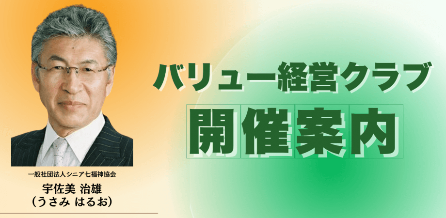 【12月2日開催】一般社団法人シニアライフ七福神協会　『初回参加申込』