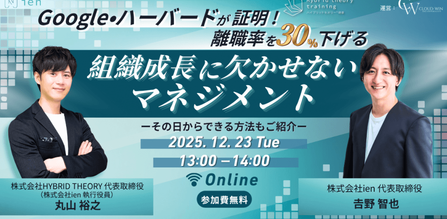 Google・ハーバードが証明！離職率を30％下げる 「組織成長に欠かせないマネジメント」