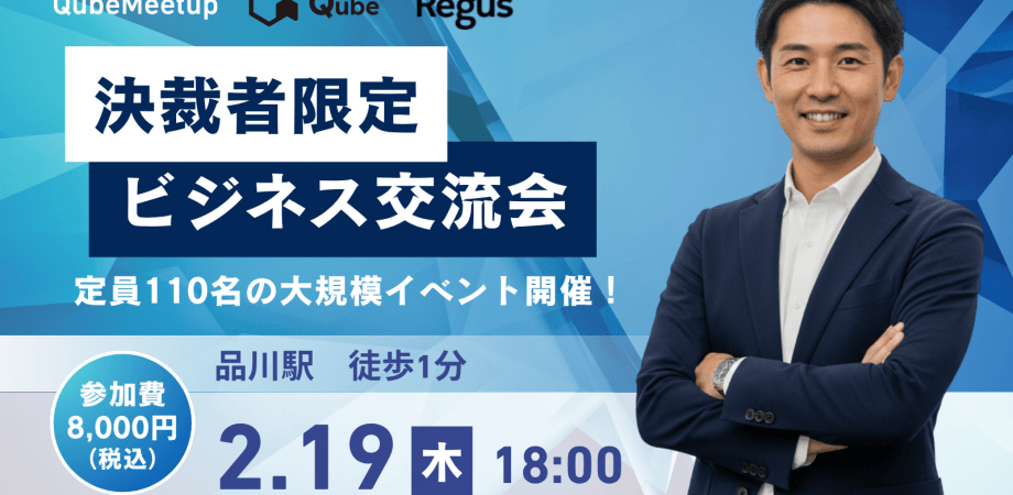 Qube（BtoBコミュニケーションプラットフォーム）