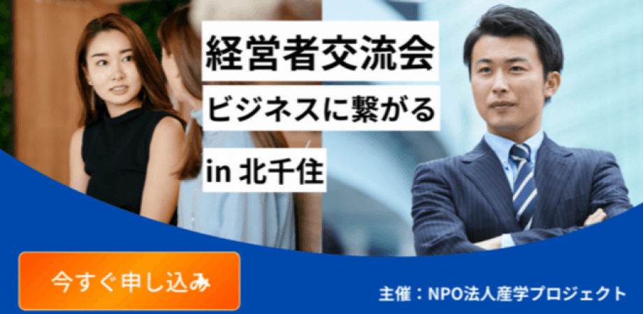 NPO法人産学プロジェクト