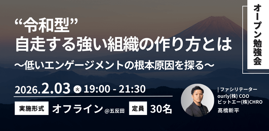 令和型「自走する強い組織」の作り方とは？（全3回）vol.1 〜 低いエンゲージメントの根本原因を探る〜