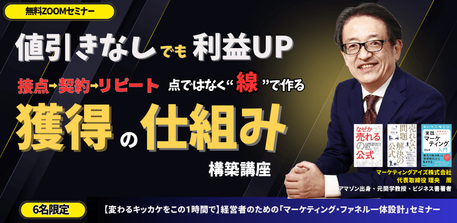 【6名限定】値引きなしで利益UP！経営者が学ぶ「再現性100%」のマーケティング仕組み設計セミナー