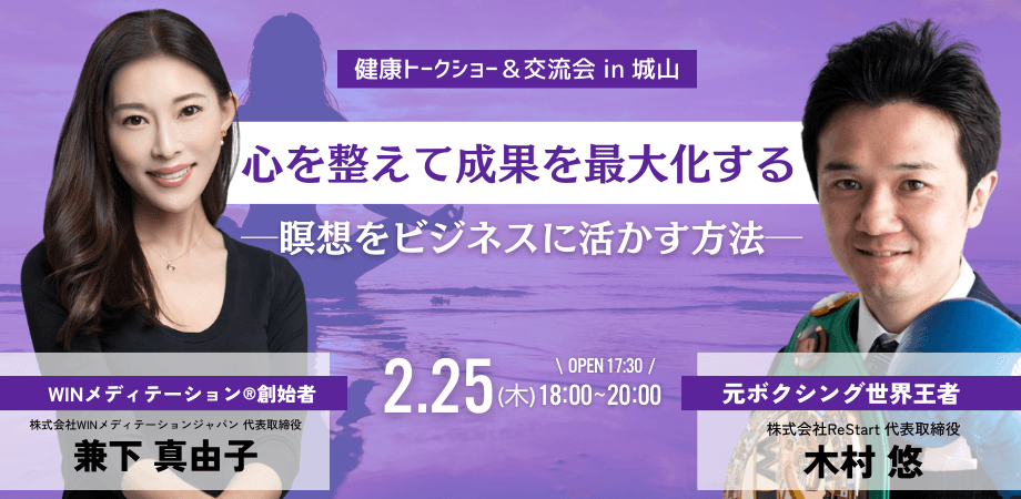 【経営者交流会】心を整えて成果を最大化する─瞑想をビジネスに活かす方法─ in東京