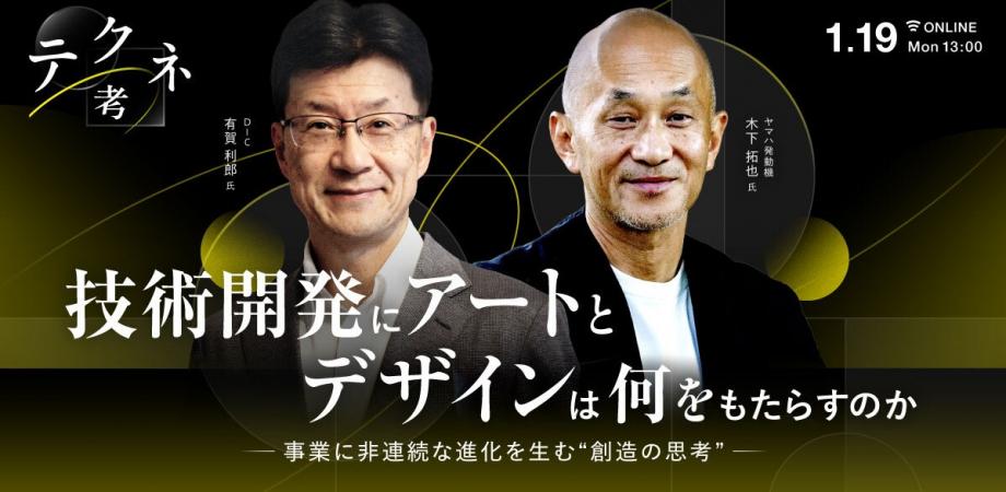 テクネ考 技術開発にアートとデザインは何をもたらすのか - 事業に非連続な進化を生む“創造の思考” -