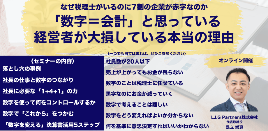 「数字＝会計」と思っている経営者が大損している本当の理由1/15