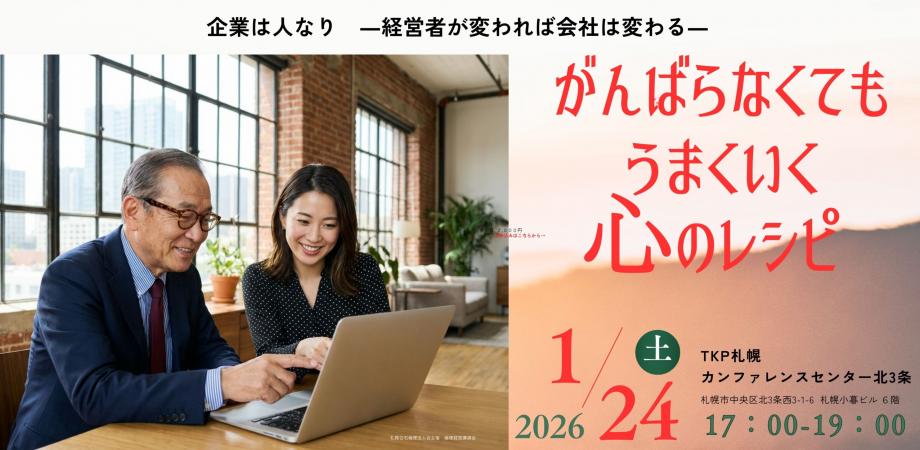 札幌白石倫理法人会 倫理経営講演会