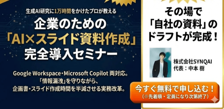 企業のための「AI×スライド資料作成」完全導入セミナー
